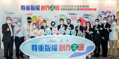 Hong Kong Inter-School Respect Copyright Creative Competition